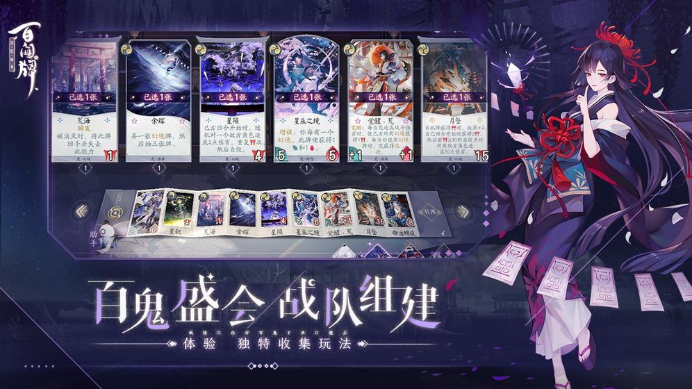 阴阳师：百闻牌