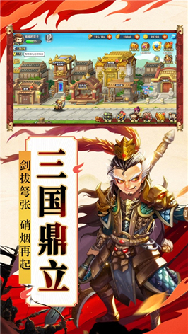 三国萌斗传