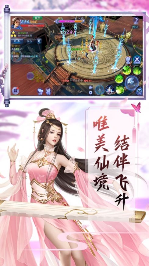 逍遥天师传