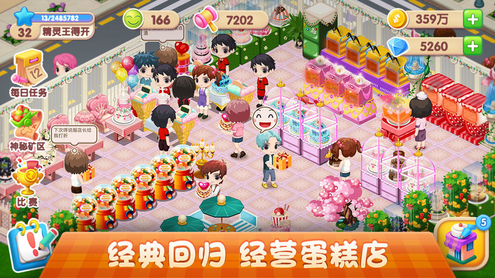 蛋糕店