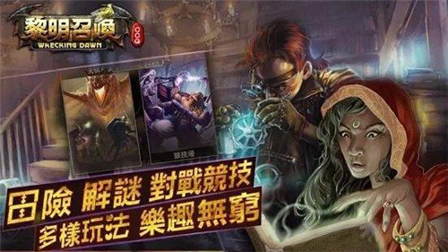 黎明召唤