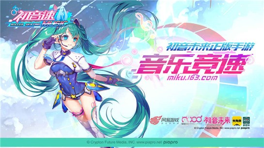 初音速游戏