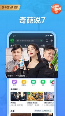 爱奇艺app