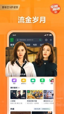 爱奇艺app