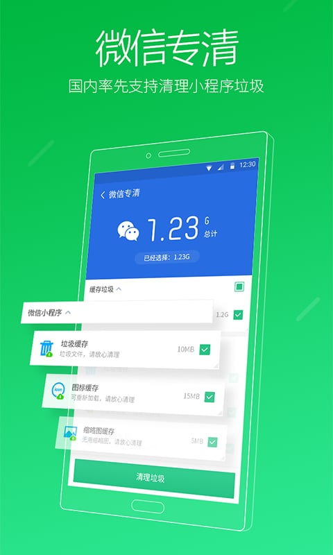 猎豹清理大师app