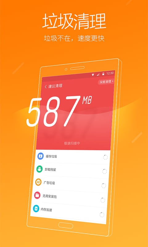 猎豹清理大师app