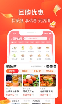 饿了么app