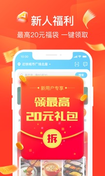 饿了么app