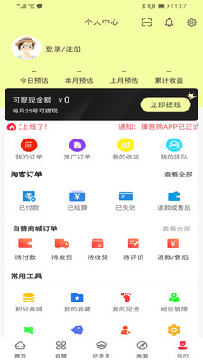 臻惠购app