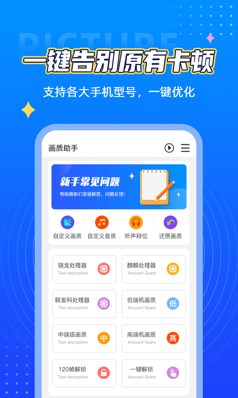 游戏画质助手app