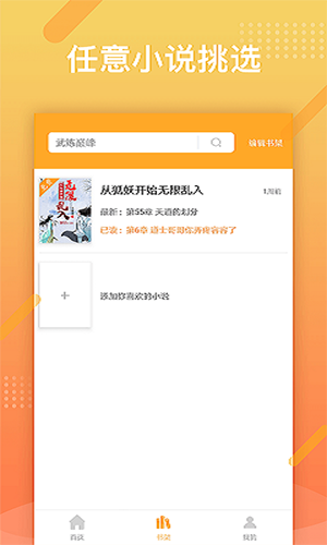橘子小说浏览器手机app