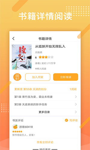 橘子小说浏览器手机app