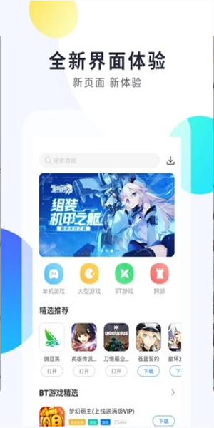 魔玩助手安卓appv1.0