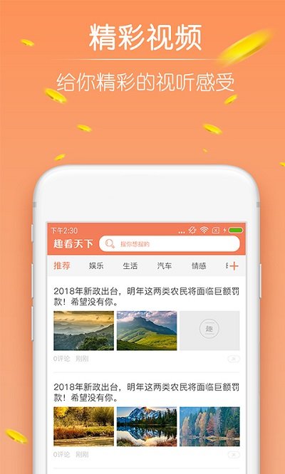 趣看天下app