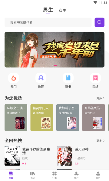 爱尚小说app