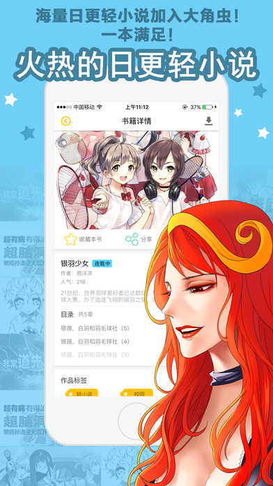 大角虫漫画app