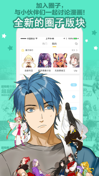 大角虫漫画app