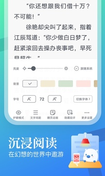 飞读免费小说app