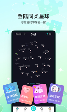 Soul手机app
