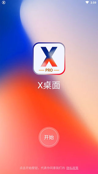 x桌面app最新版