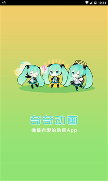 奇奇动漫app3.92