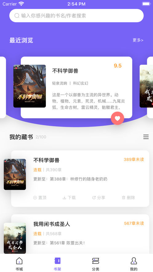 爱阅小说app最新版