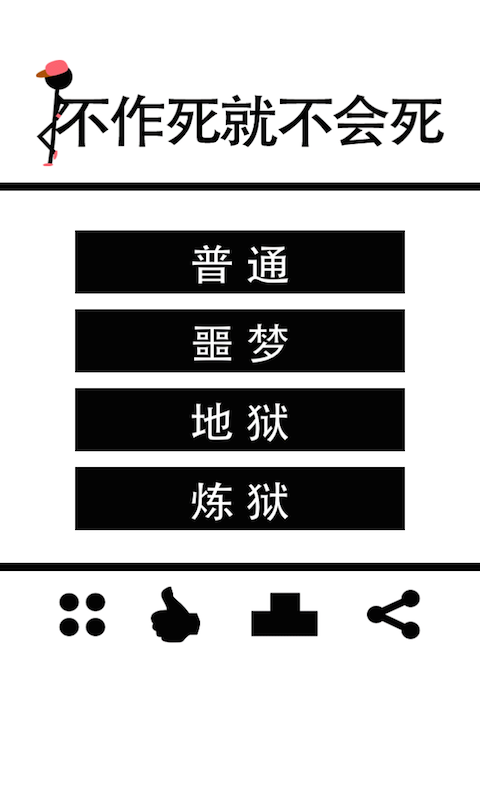 不作死就不会死手游