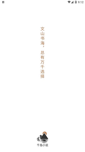 千岛小说app1.4.4