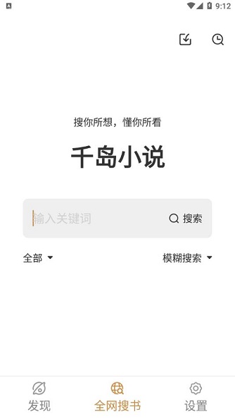 千岛小说app1.4.4