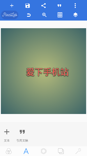 pixellab安卓中文版