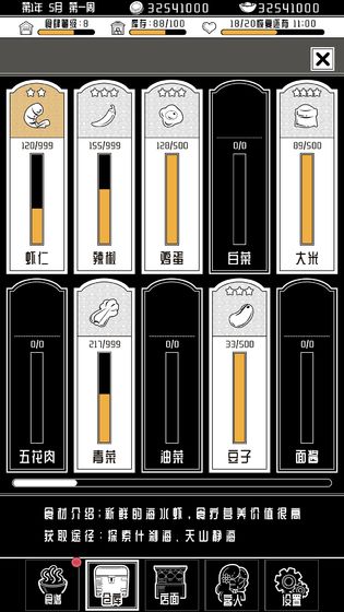 三秋食肆最新版