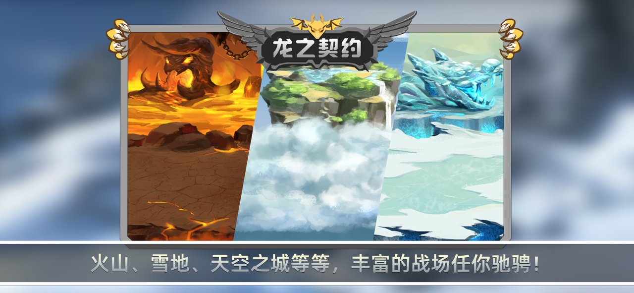 龙之契约2022最新版