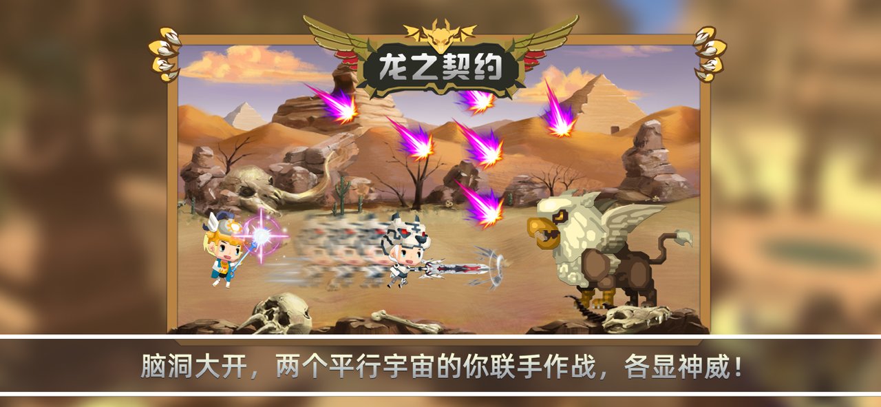 龙之契约2022最新版