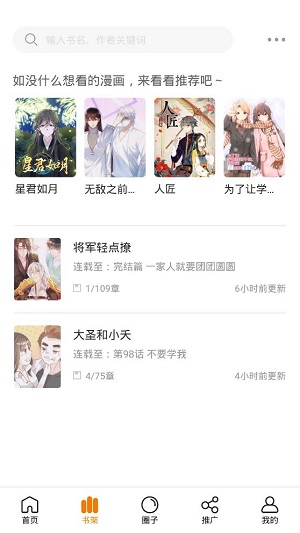 快找漫画软件免费版