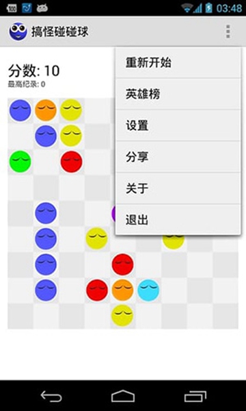 搞怪碰碰球2.0游戏