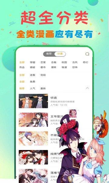 b次元漫画app