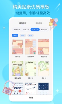 千本笔记电子手账app