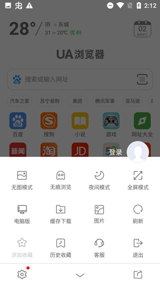 ua浏览器最新版