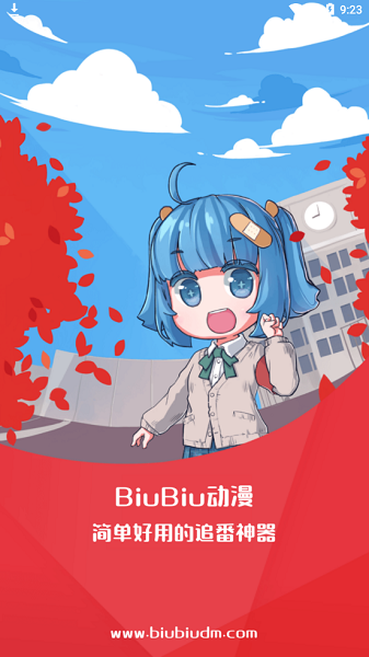 biubiu动漫正版app