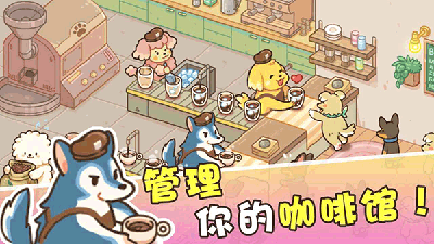 小狗咖啡馆中文版