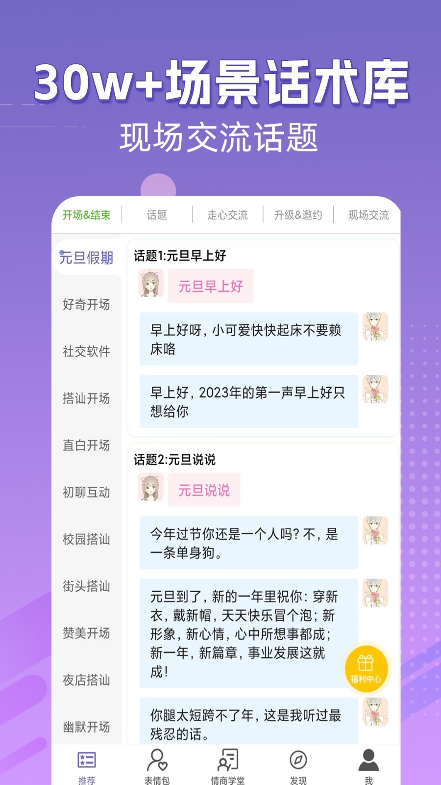 高情商输入法app