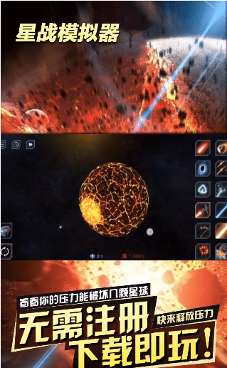 星战模拟器无广告中文版