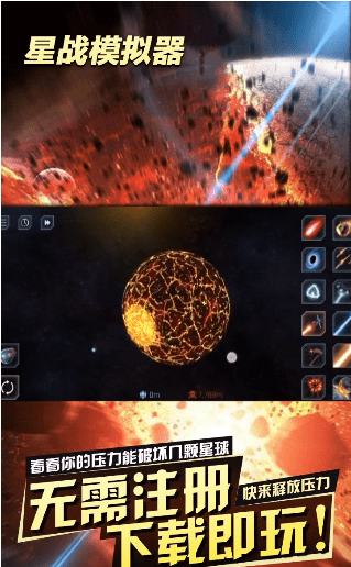 星战模拟器最新版无广告