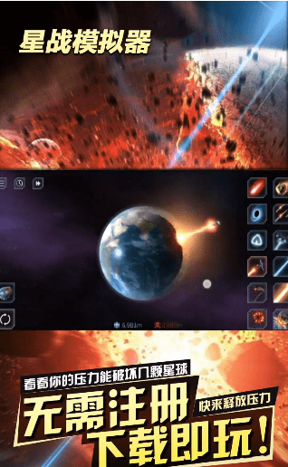 星战模拟器安卓最新版