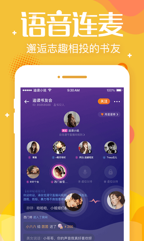 追言小说app