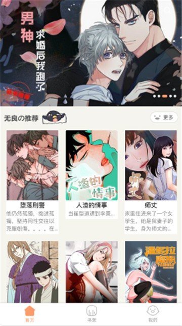 叮当漫画正版app