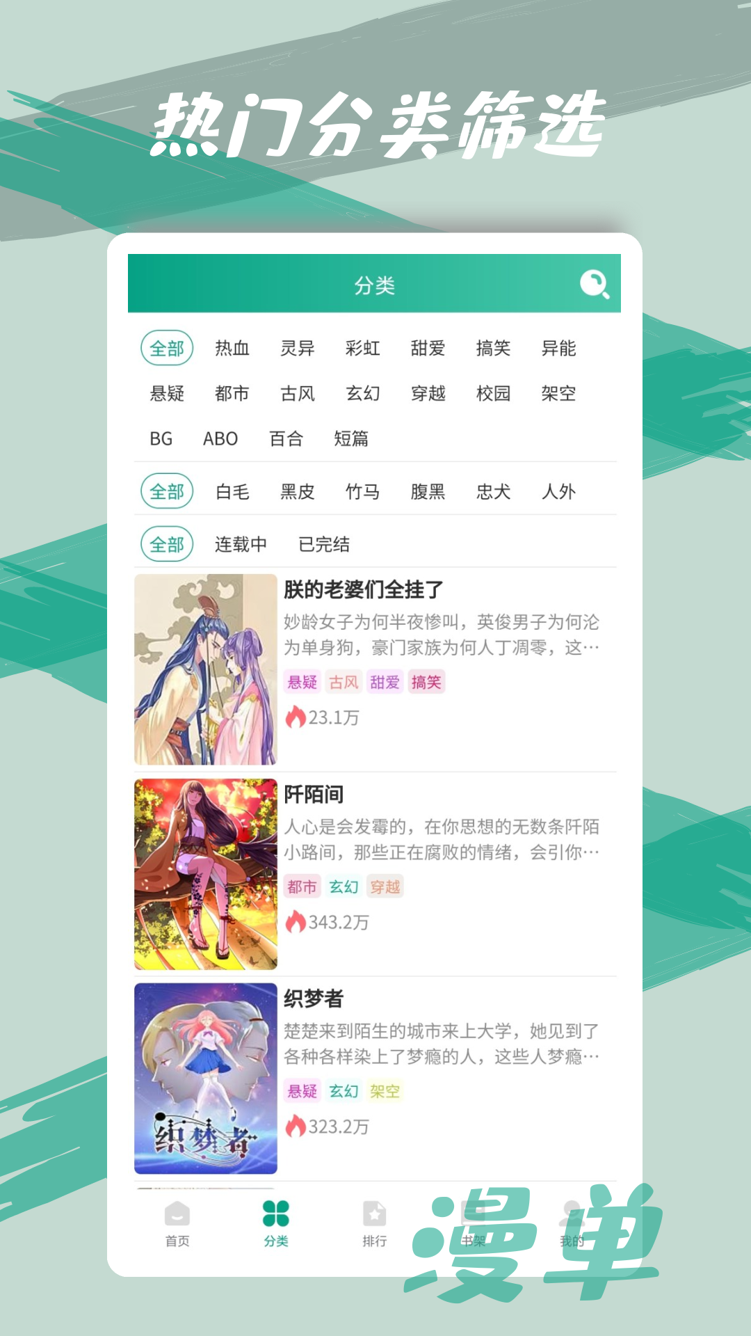 漫单漫画软件