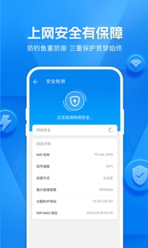 WiFi万能钥匙安卓版