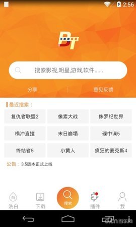 哇嘎搜索器app