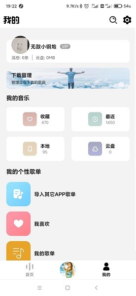 DX云音乐v6.0.9